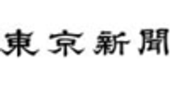 株式会社中日新聞社のロゴ