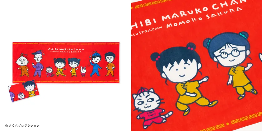 ちびまる子ちゃん手ぬぐい【仲間たち・横】