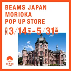 ビームス ジャパン 盛岡 ポップアップストア