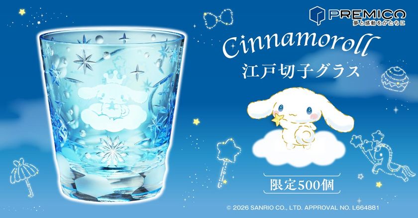 シナモロールと伝統工芸「江戸切子」が初のコラボ！
澄んだブルーの輝きに星空を映した江戸切子グラスが登場