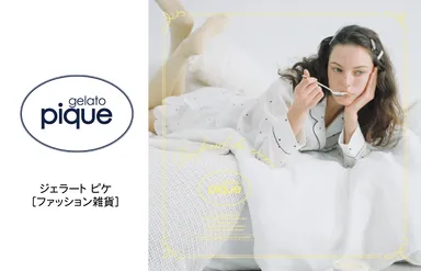 ジェラート ピケ