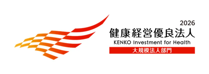健康経営優良法人2026大規模法人部門