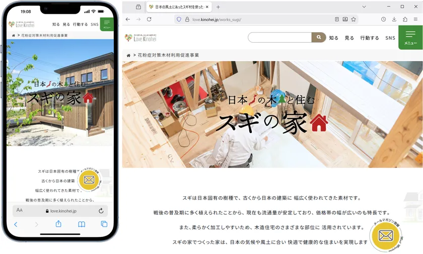 日本の木と住む　スギの家