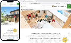 日本の木と住む　スギの家