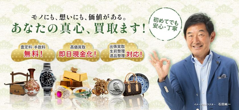 本店開業から約8か月で3店舗体制へ　
「買取松屋 松戸駅東口店」3月5日オープン　
石田純一氏をイメージキャラクターに起用