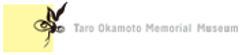 公益財団法人 岡本太郎記念現代芸術振興財団