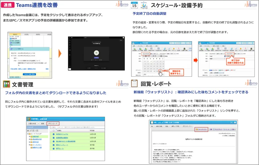 バージョンアップ機能を一部抜粋