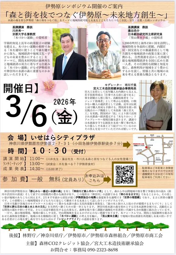 【シンポジウムご案内】表面