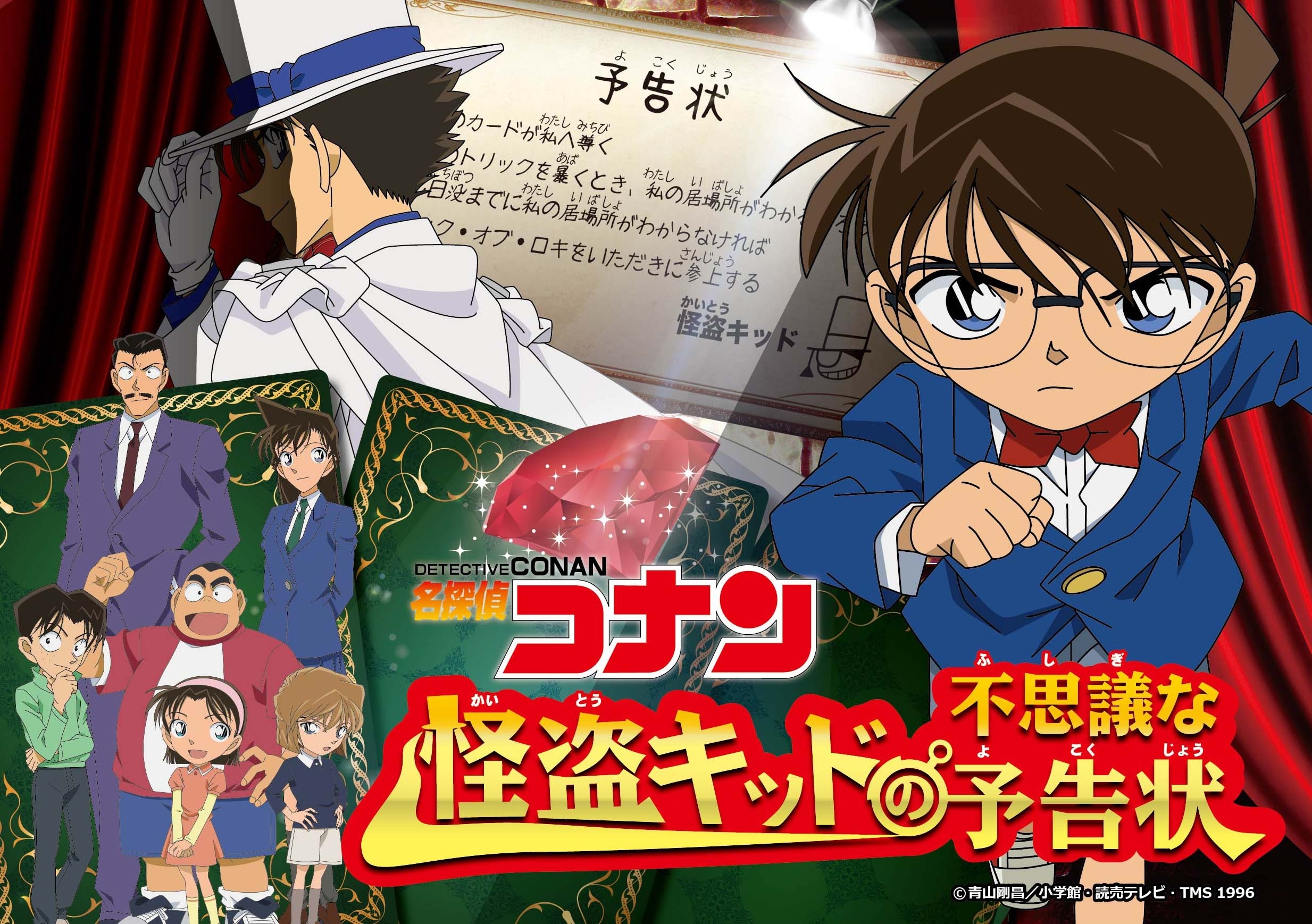 名探偵コナンと一緒に怪盗キッドを見つけ出せ 南紀白浜温泉 コガノイベイホテルが舞台 体験型宝探しイベント 怪盗キッドの不思議な予告状 15年3月25日 開始 南紀白浜温泉 コガノイベイホテルのプレスリリース