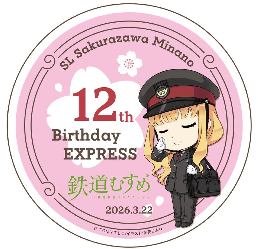 特別ヘッドマーク(SL)　イメージ