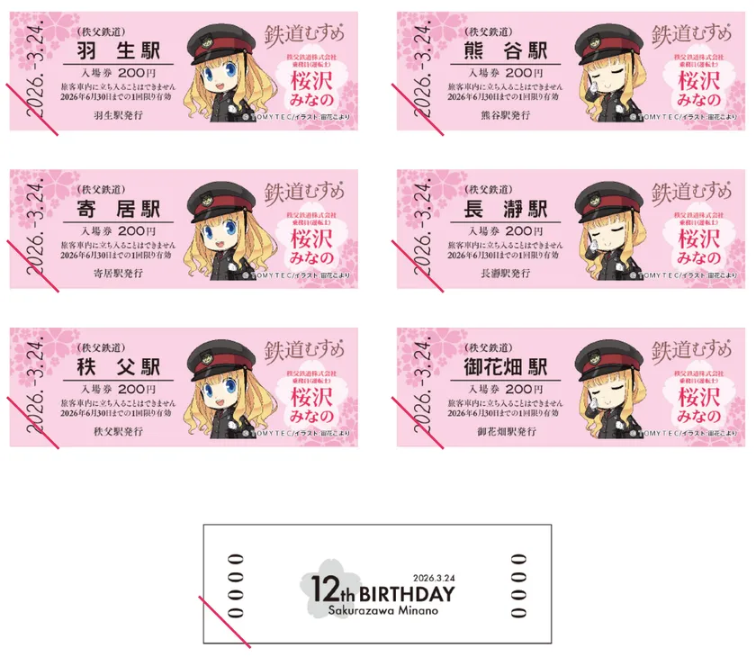 記念入場券　イメージ