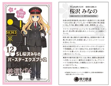 特別乗車記念証　イメージ