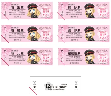 記念入場券　イメージ