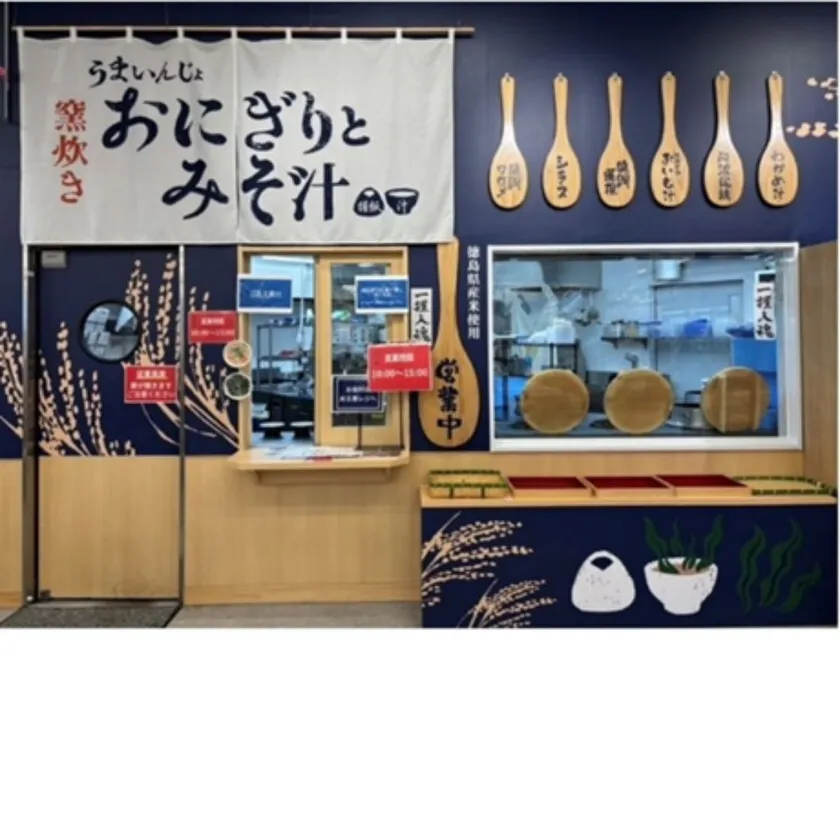 うまいんじょおにぎりとみそ汁