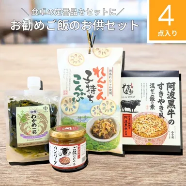 ごはんのお供セット