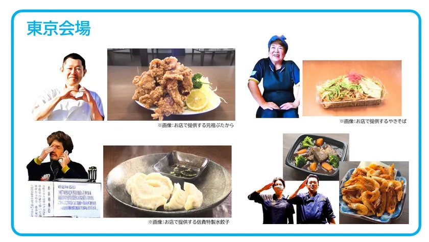 東京会場
