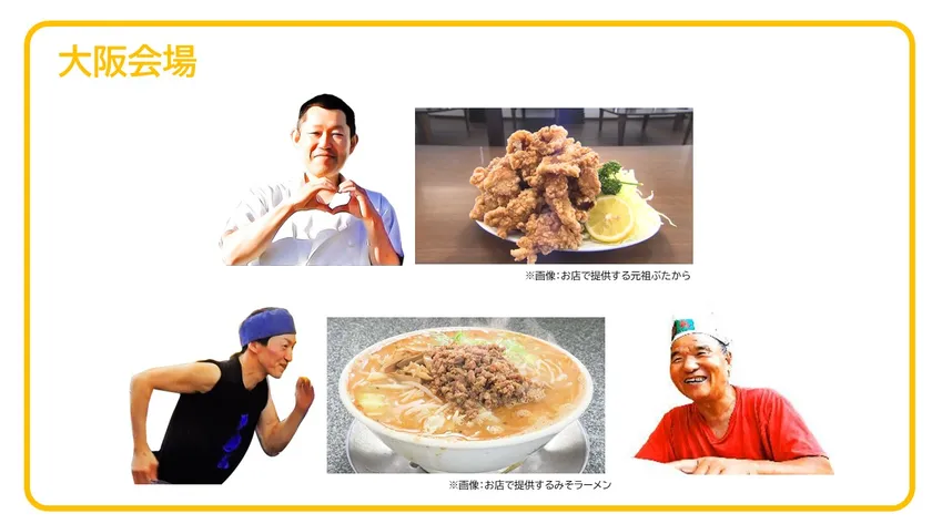大阪会場