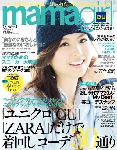 mamagirl 2015年春号