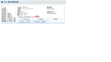 求人詳細画面更新内容