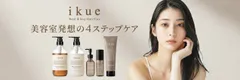 ikue 4Step care