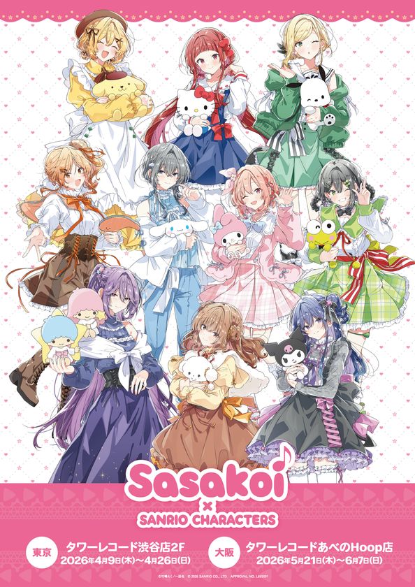 『ささやくように恋を唄う×サンリオキャラクターズ』
竹嶋えく先生によるコラボデザイン20点を大公開！
2026年4月9日(木)より東京・大阪にてPOP-UP SHOP開催決定！