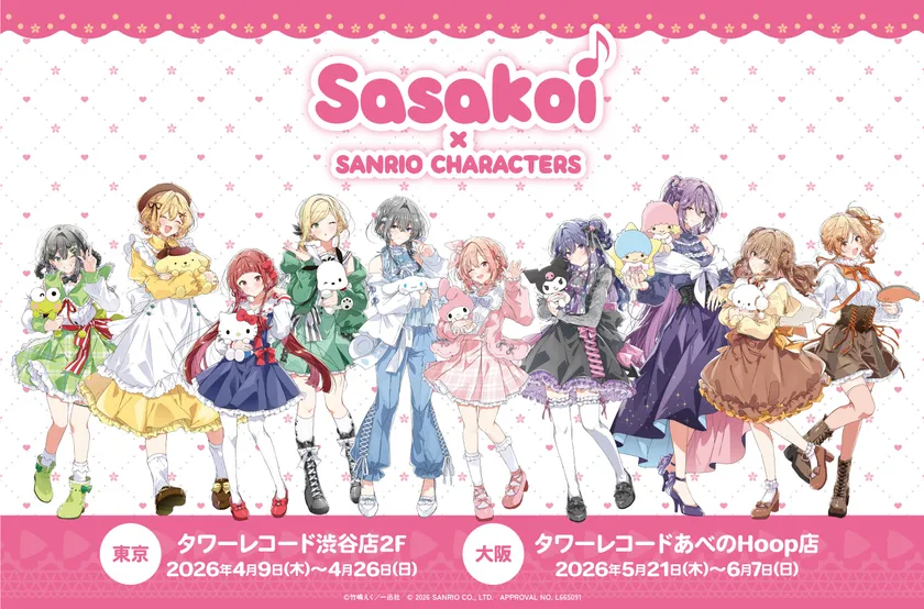 ささやくように恋を唄う×サンリオキャラクターズ_KV2