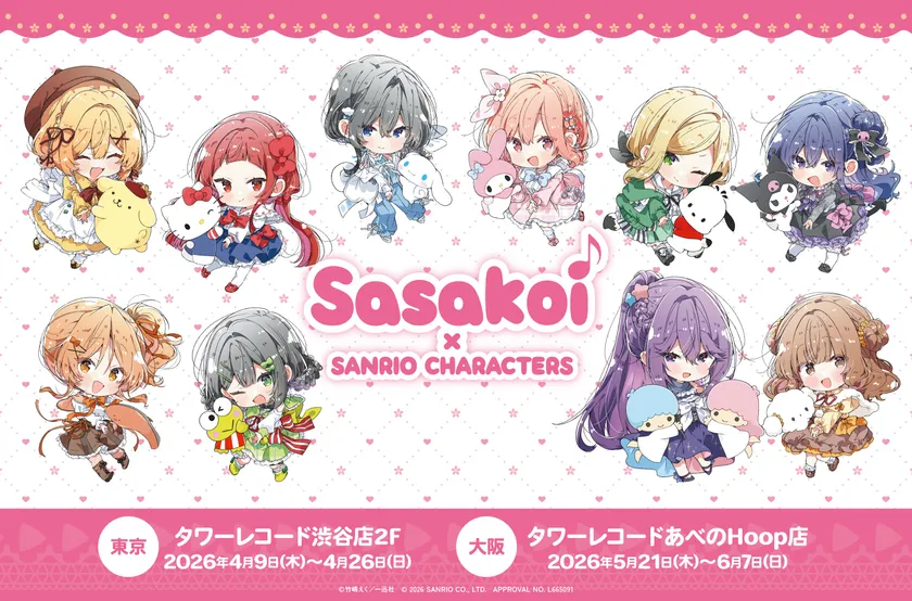 ささやくように恋を唄う×サンリオキャラクターズ_KV3