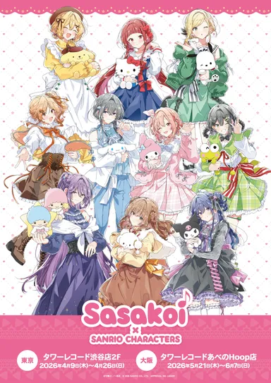 ささやくように恋を唄う×サンリオキャラクターズ_KV1