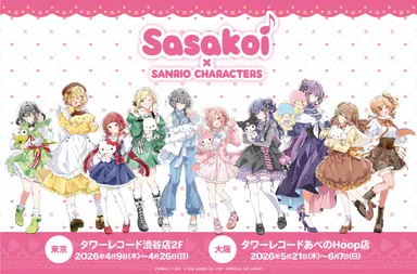 ささやくように恋を唄う×サンリオキャラクターズ_KV2