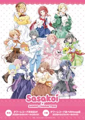 ささやくように恋を唄う×サンリオキャラクターズ_KV1