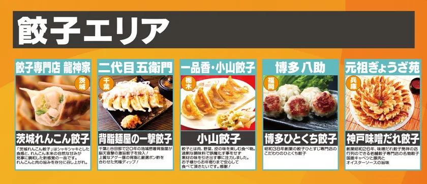 餃子ラインナップ