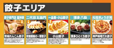餃子ラインナップ