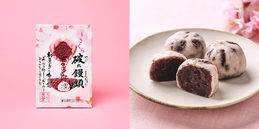 風の菓子 虎彦 さくら破れ饅頭