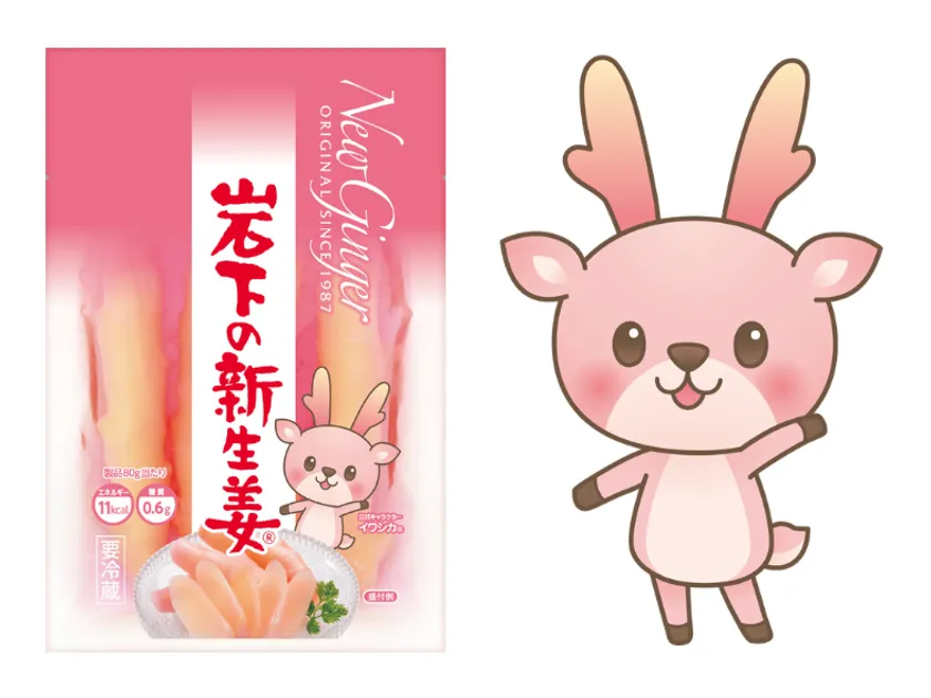 「岩下の新生姜(R)」「イワシカ(R)」