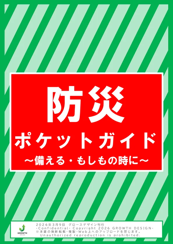 災害時に役立つ小冊子