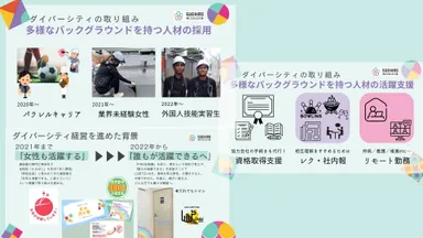 ダイバーシティの取り組み資料