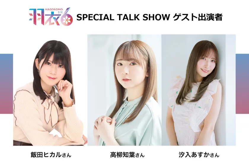 トークショー出演者