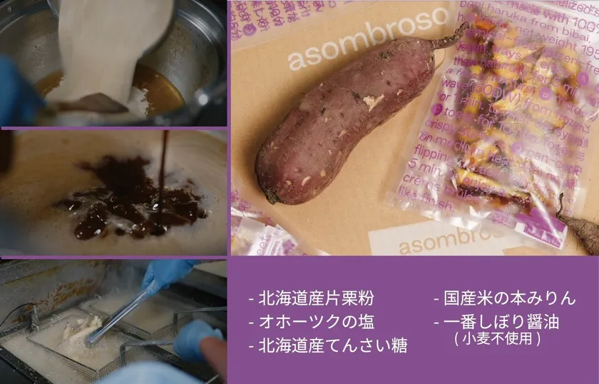 北海道産原料を主体に