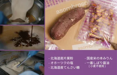 北海道産原料を主体に