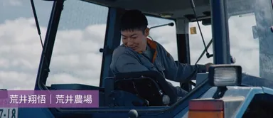 荒井翔悟｜荒井農場