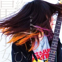 全国デビューシングル『いぎありわっしょい』ジャケット