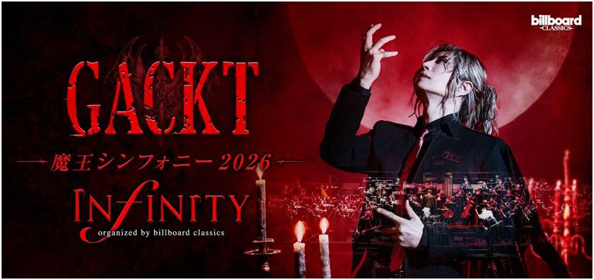 今夏全国ツアー
【GACKT 魔王シンフォニー 2026 -INFINITY-】
新ビジュアル解禁
一般発売開始に合わせてメイキング＆
メッセージ動画、インタビュー記事も公開