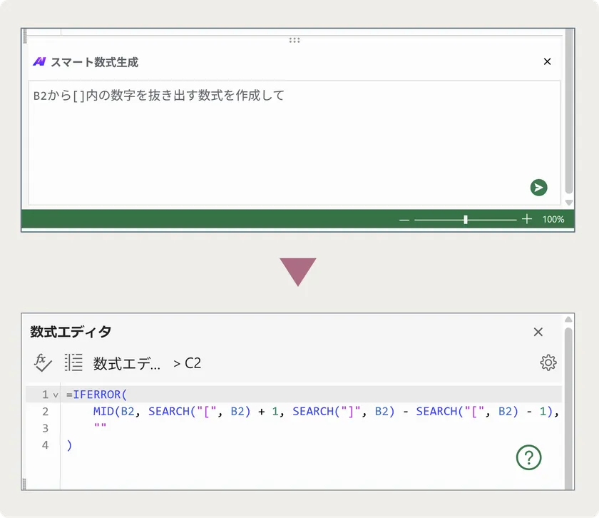 AIで数式の自動生成と分析-AI連携機能
