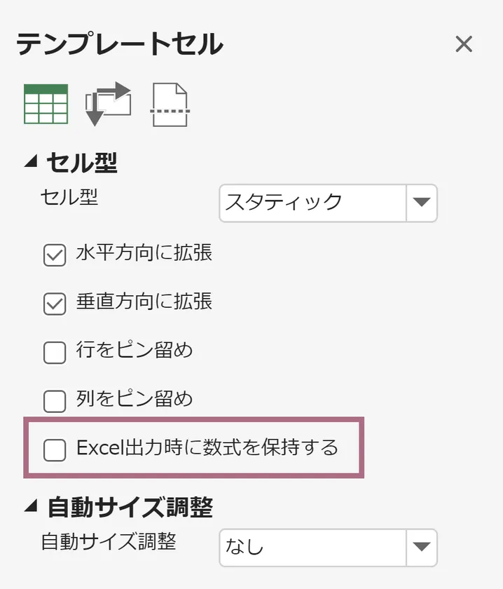 数式を維持したままExcelエクスポート-レポートシートの各種機能を強化