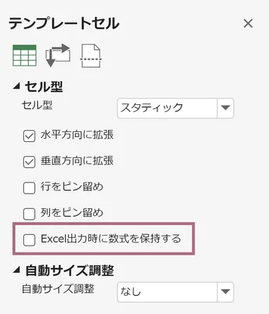 数式を維持したままExcelエクスポート-レポートシートの各種機能を強化