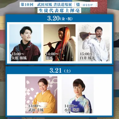 パフォーマンス日程(生徒代表)