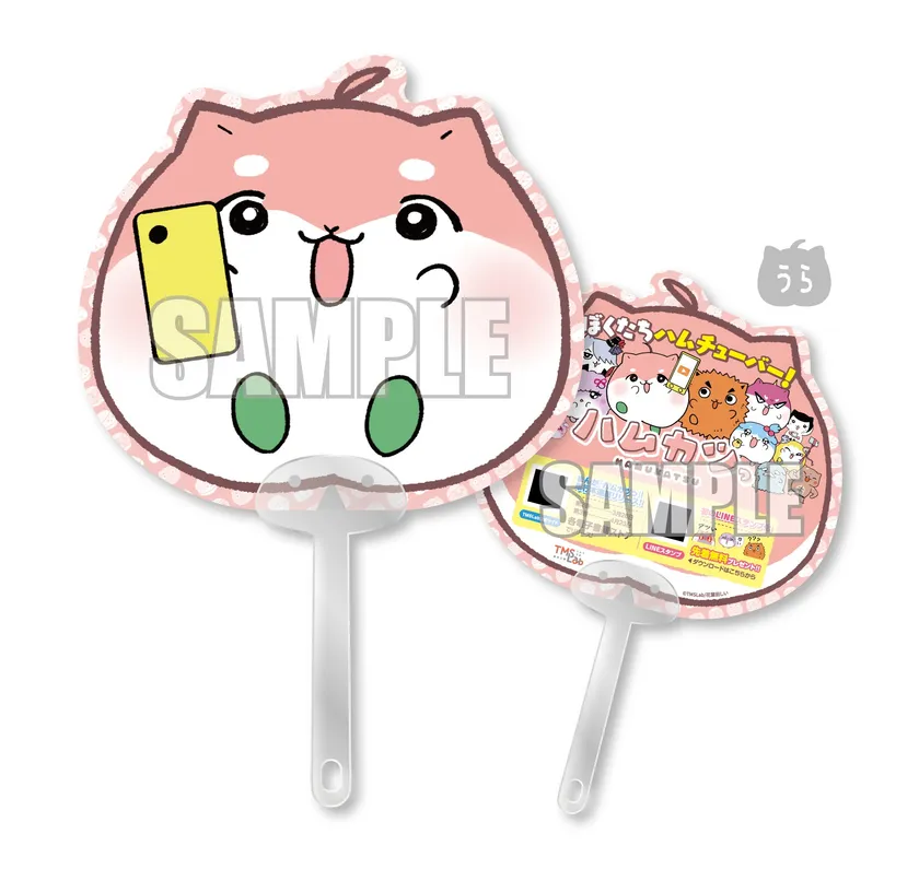 『ハムカツっ』うちわ