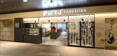 やぶそばミナモア広島駅前ビル店