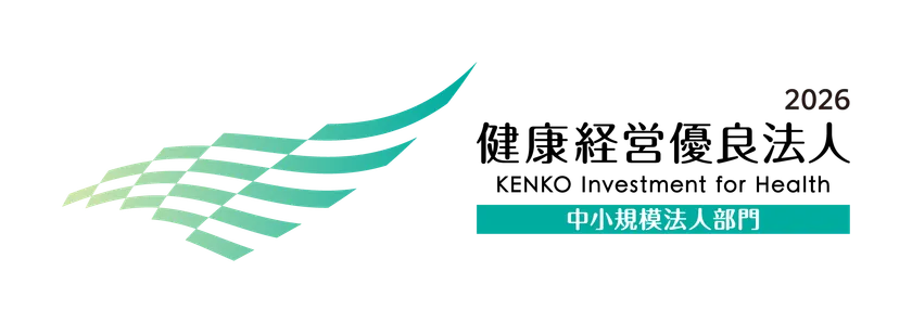 健康経営優良法人2026(中小規模法人部門)