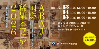 フェア開催概要